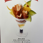 タカノフルーツパーラー - フルーツが沢山‼️最高に 美味しいパフェ♥️