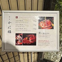 博多 かに福 - 