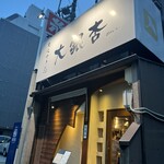 大銀杏 - 