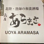 Uoya Aramasa - 