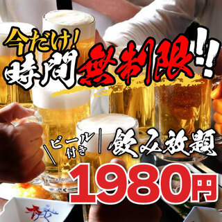 ★オープン1周年キャンペーン実施中★無制限飲み放題1980円