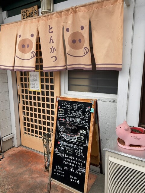 とんぴん舎 - 秋田（とんかつ）の写真