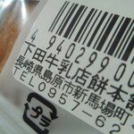 下田牛乳店餅本舗 - 製造者