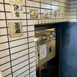 香名屋 - 