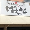 中華ダイニングバル ぱんだ
