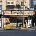 乃木坂ラーメン 東京食品 まる彦 - 