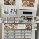 麺屋 翔 - メニュー