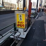 濃厚ラーメン かなや - 