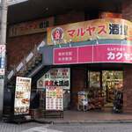 マルヤス酒場 - 