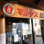 マルヤス酒場 - 