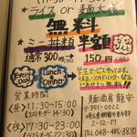 麺酒房 龍安 - ランチタイムサービス