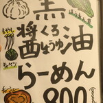 麺酒房 龍安 - メニュー