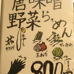 麺酒房 龍安 - メニュー