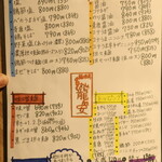 麺酒房 龍安 - メニュー