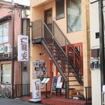 麺酒房 龍安 - 外観