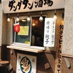 肉汁餃子のダンダダン - 