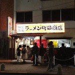 201401　町田商店　お店まわり⇒