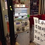 町田商店 - 201401　町田商店　入店すぐ左手に「券売機」があります（外待ちする場合は、最初に食券を購入します）　