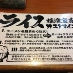 町田商店 - 201401　町田商店　卓上にあった「ライスカスタマイズ」法