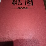 台湾料理 桃園 - 