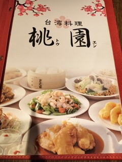 台湾料理 桃園 - 