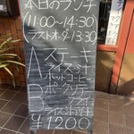 ステーキ石井 - 