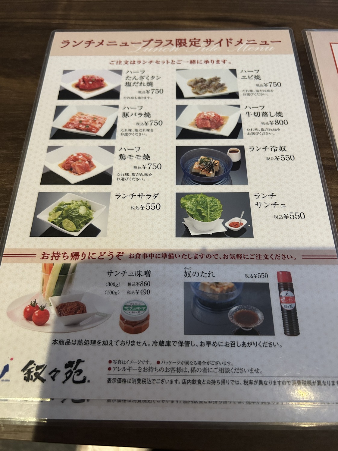 叙々苑 お食事券 60枚 拡散した