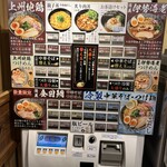 地鶏と伊勢海老 中華そば 兜 - 