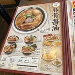 新・和歌山ラーメン ばり馬 - 