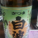 居酒屋 ヤマヤ - 芋焼酎白波4500円です