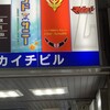 シャア・アズナブル 四日市店