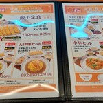 餃子の王将  - 定食メニュー