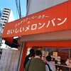アルテリア・ベーカリー 大阪日本橋店