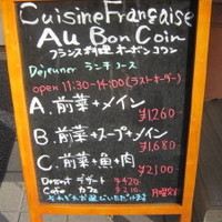 レストランオーボンコワン - 
