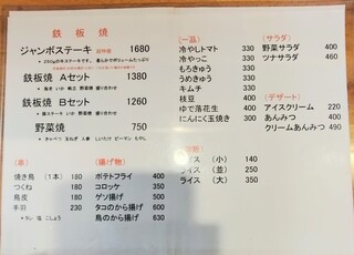 h Teppanyaki Sugimoto - 2024.2メニュー