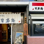 Sushi Izakaya Nihonkai - 