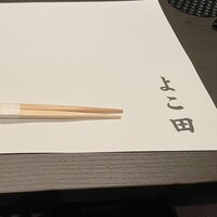 新宿 鮨 よこ田 - 