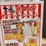 寿司と焼き鳥大地 - 