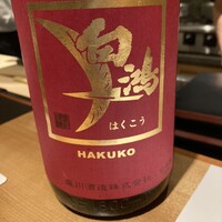 馳走 啐啄一十  - 