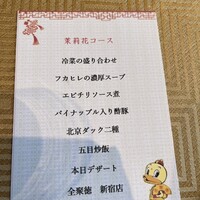 全聚徳 新宿店 - 