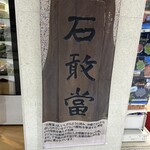 Sapporo Washita Shoppu - 