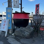 釜屋支店 - 