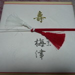 割烹　梅津 - ワクワクしながら開けます