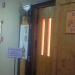 2階。1月2日訪問なので賀春の張り紙も。同フロアにはスイス料理のハウゼが（この日は休業）