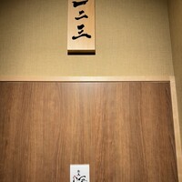 焼鳥一二三 - 