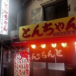 スタミナ屋 - 