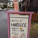 Ouchi Shoppu Haru.Ice - しょっぷ前Open時に看板が出ています。