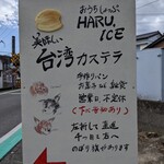 Ouchi Shoppu Haru.Ice - 稲葉崎町踏切近くの案内看板