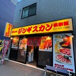 赤磚成吉思汗俱樂部 南7條店 - 