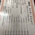 中国料理 東順永 - 